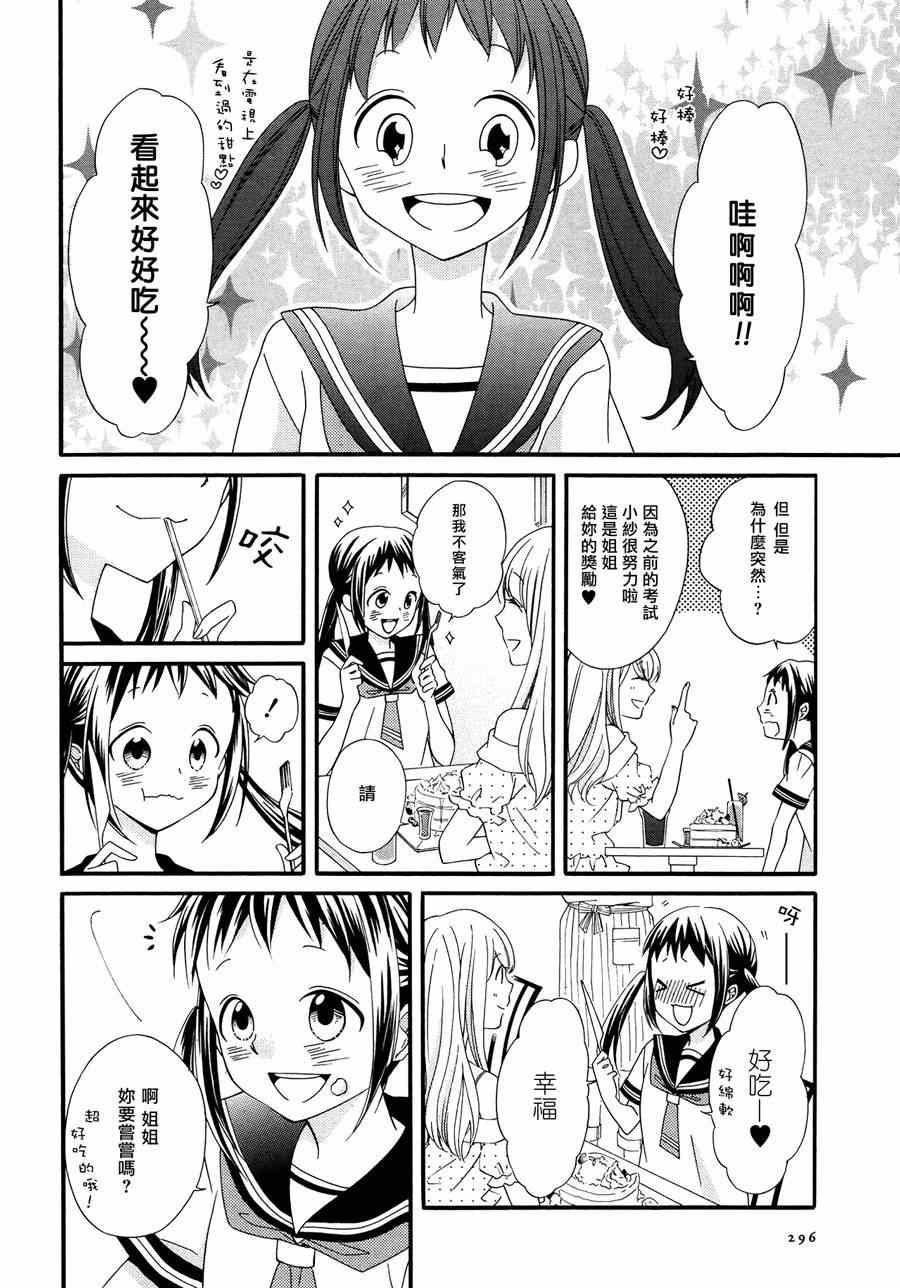 《sister＊sister》漫画 001集