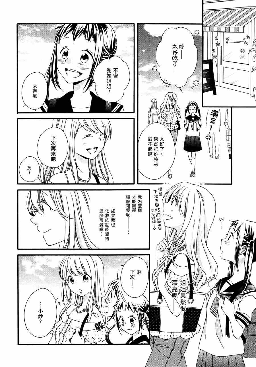 《sister＊sister》漫画 001集