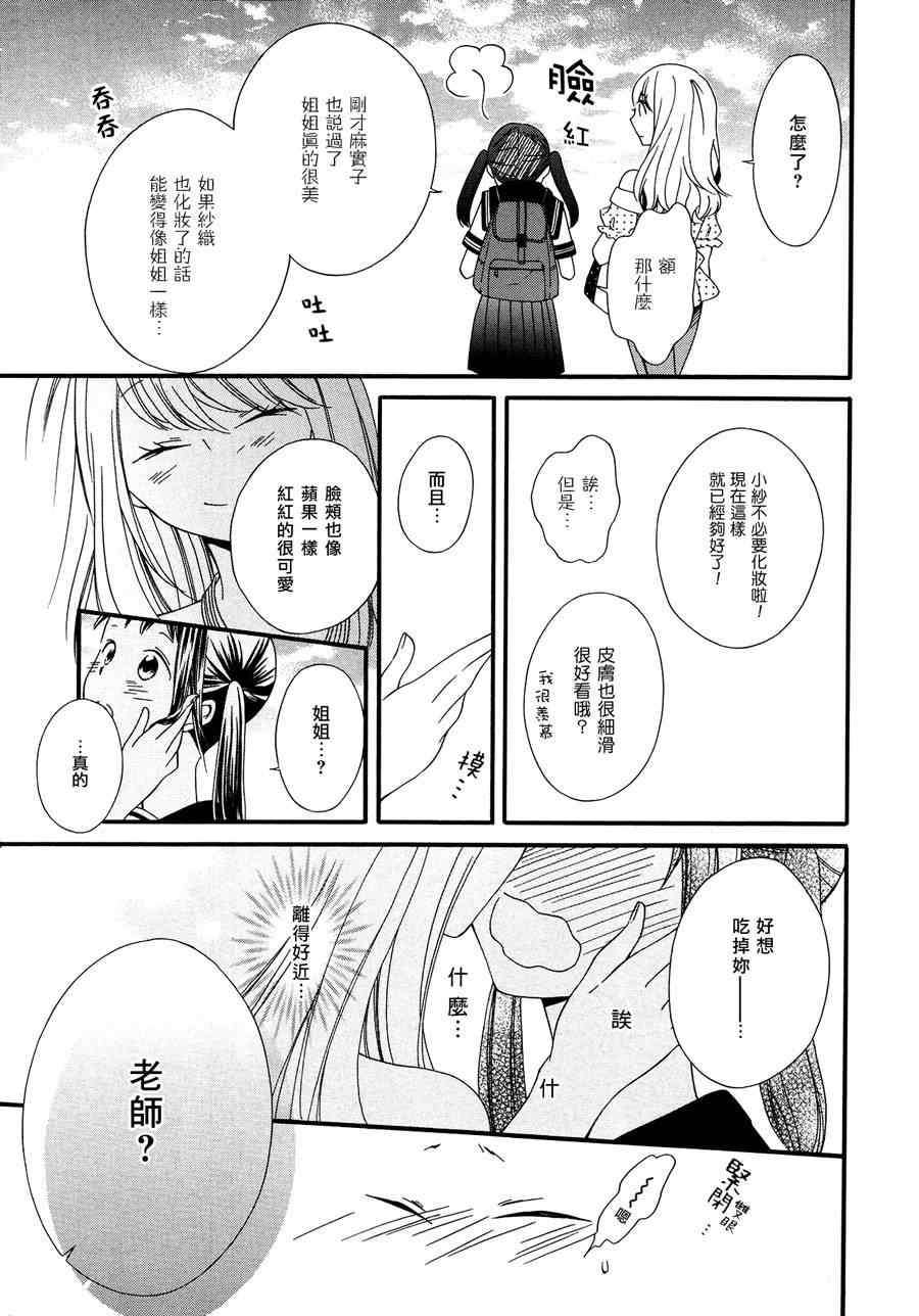 《sister＊sister》漫画 001集