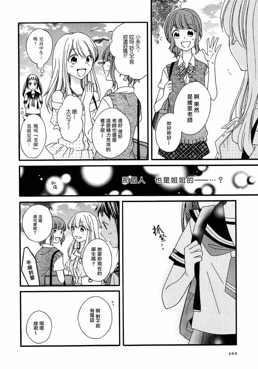 《sister＊sister》漫画 001集