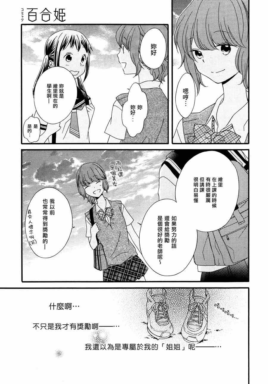 《sister＊sister》漫画 001集