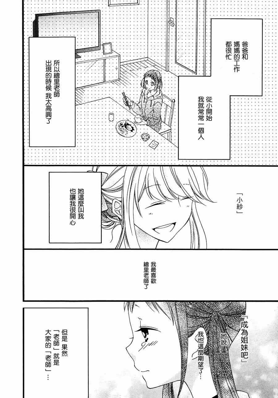 《sister＊sister》漫画 001集