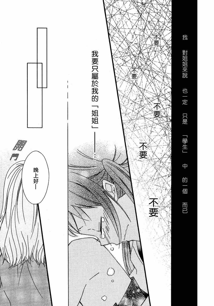 《sister＊sister》漫画 001集