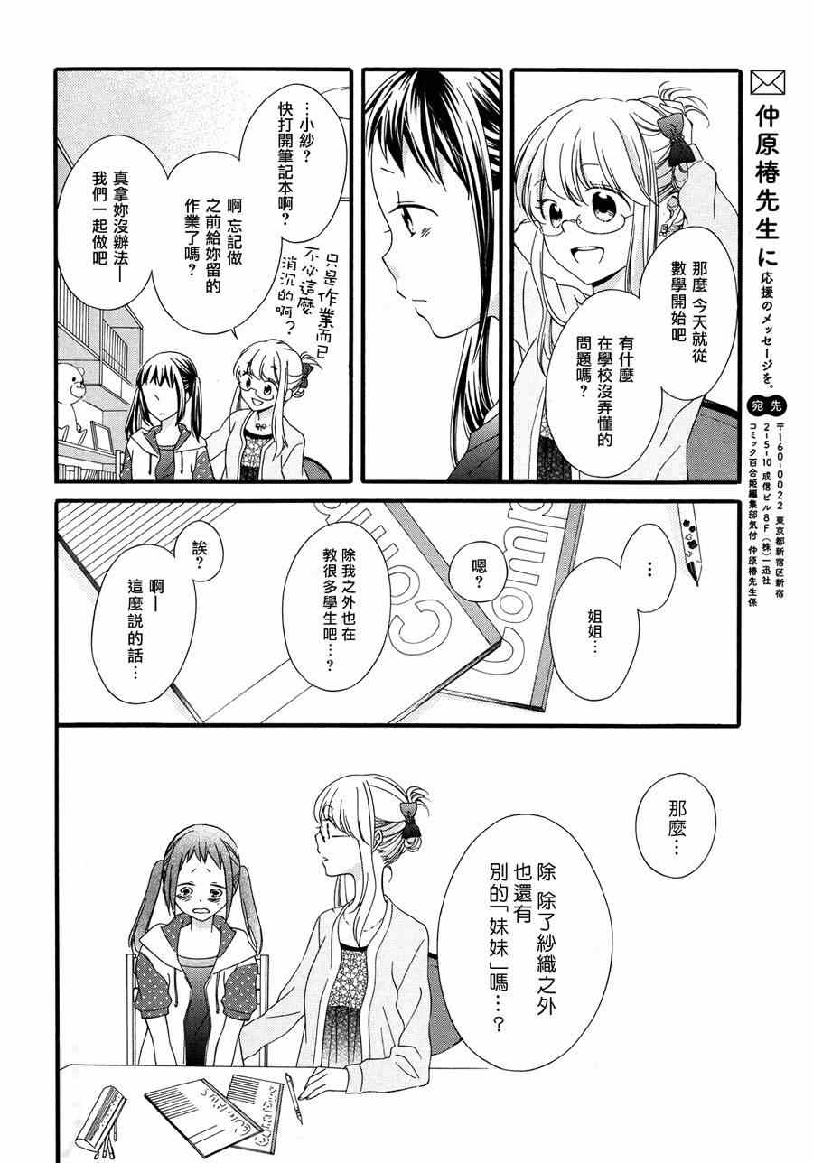 《sister＊sister》漫画 001集