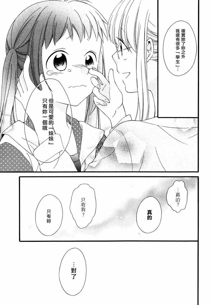 《sister＊sister》漫画 001集