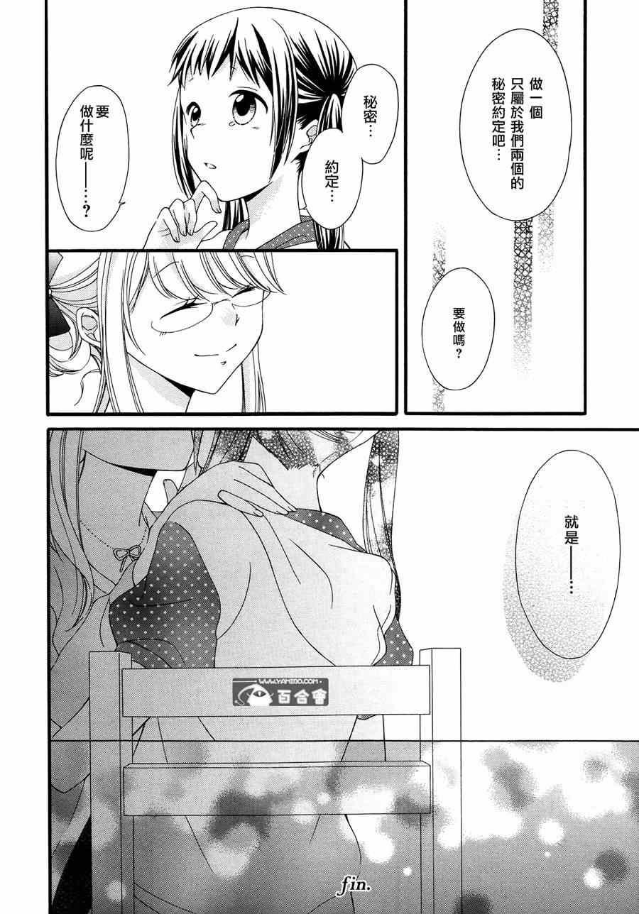 《sister＊sister》漫画 001集