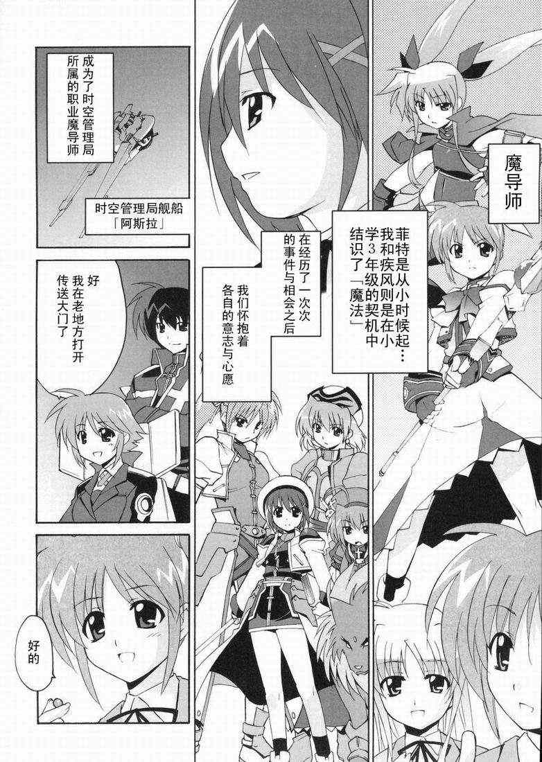 《魔法少女奈叶StrikerS》漫画 StrikerS 001集