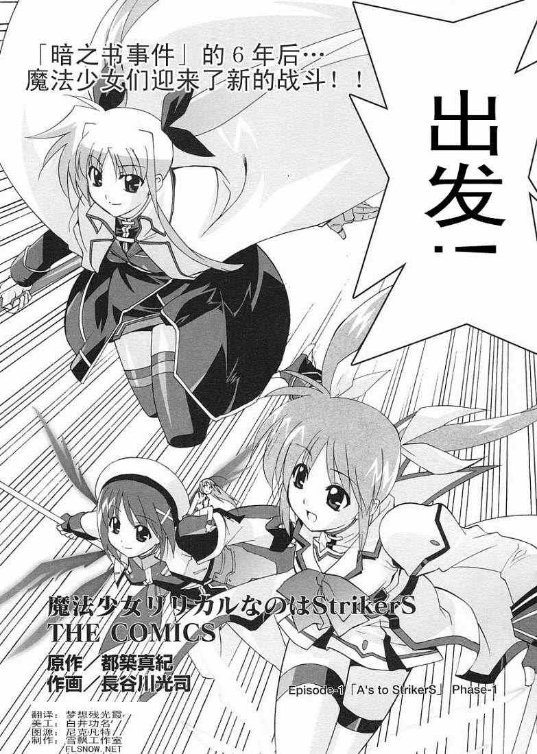 《魔法少女奈叶StrikerS》漫画 StrikerS 001集