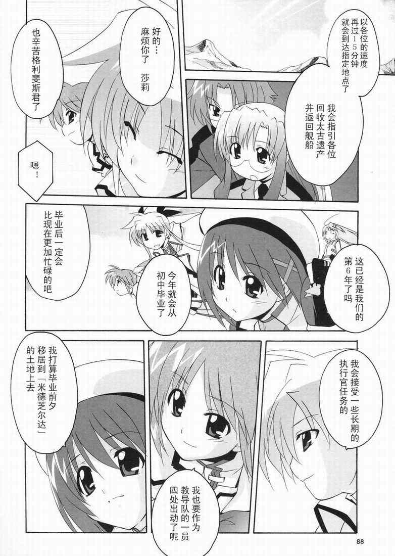 《魔法少女奈叶StrikerS》漫画 StrikerS 001集