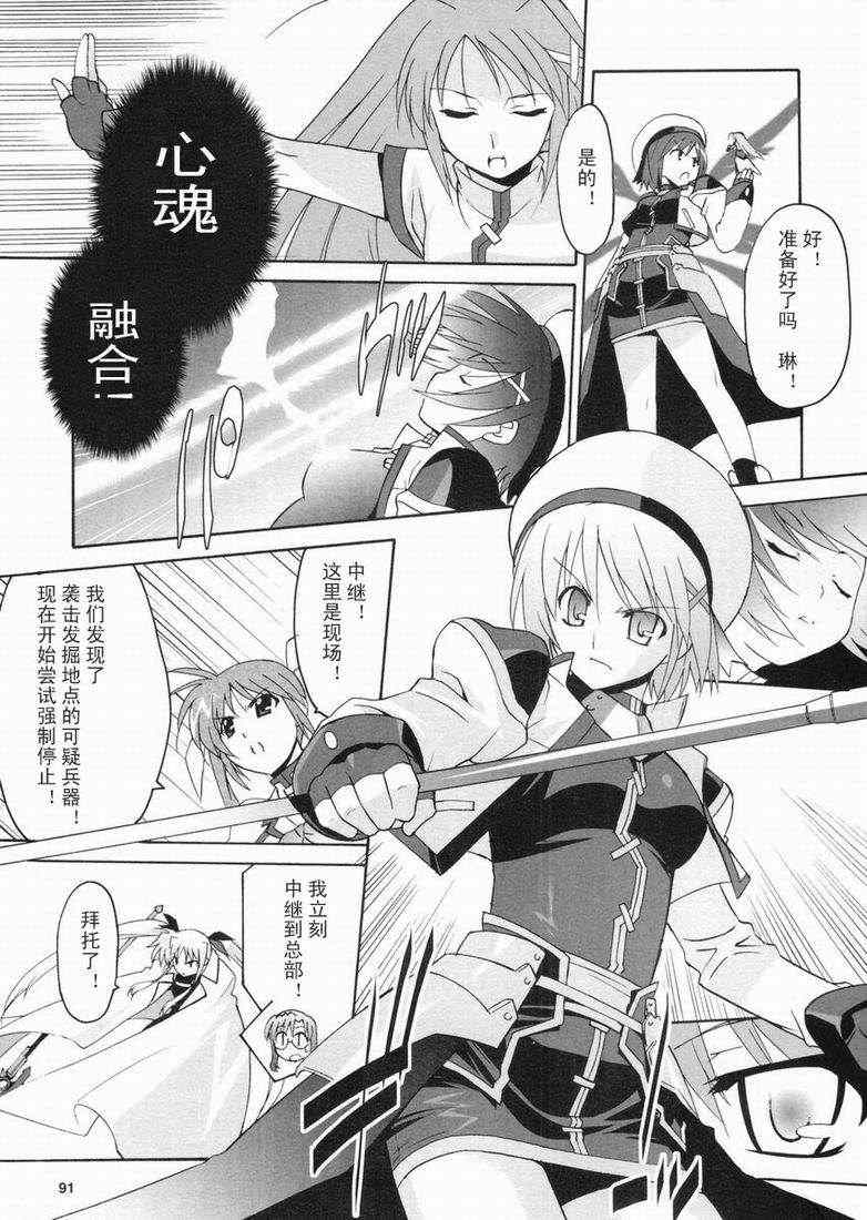 《魔法少女奈叶StrikerS》漫画 StrikerS 001集