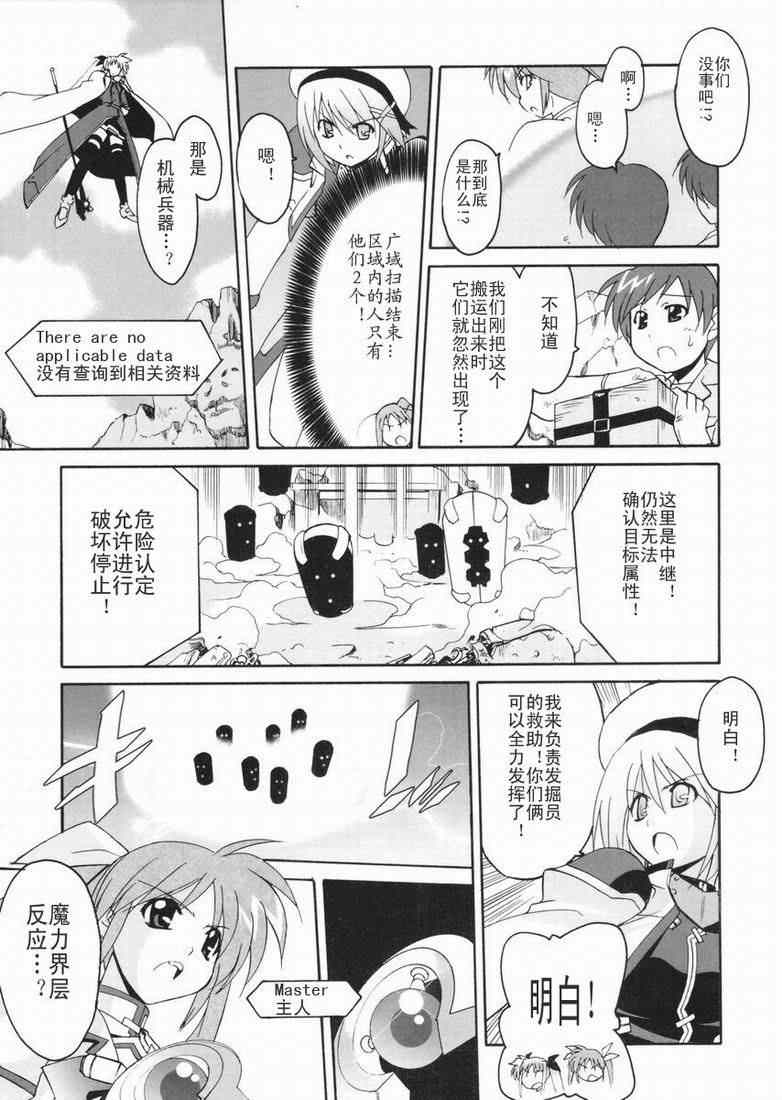 《魔法少女奈叶StrikerS》漫画 StrikerS 001集