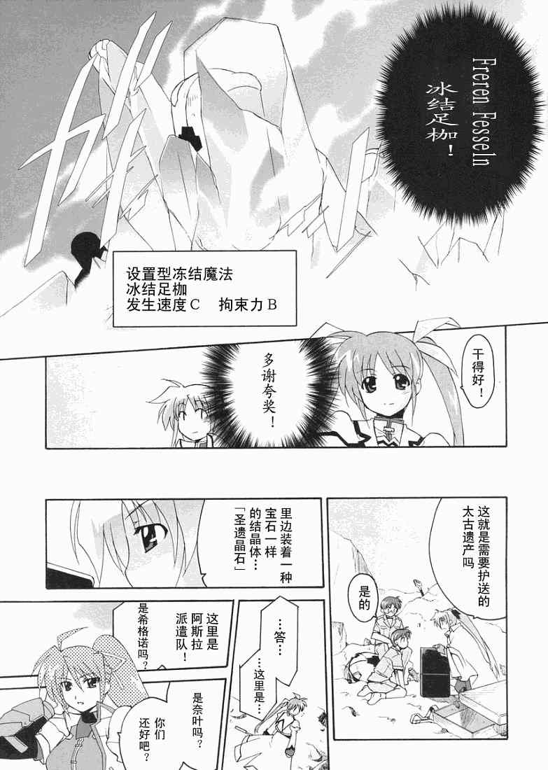 《魔法少女奈叶StrikerS》漫画 StrikerS 001集