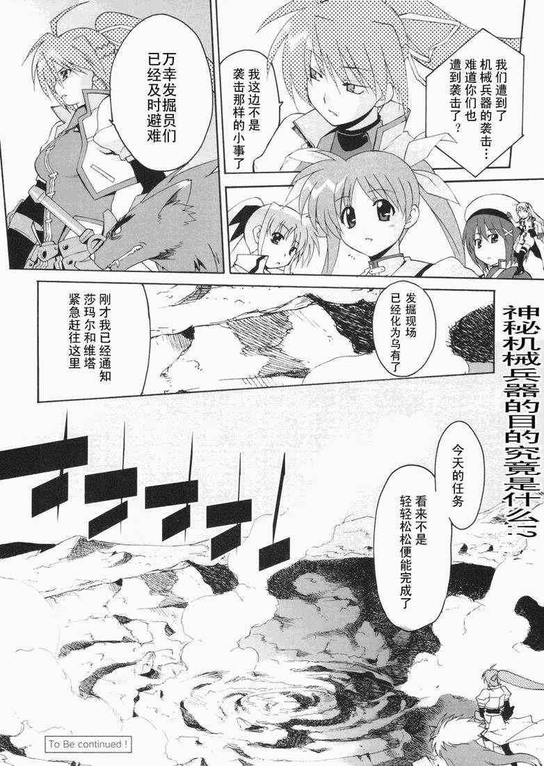 《魔法少女奈叶StrikerS》漫画 StrikerS 001集