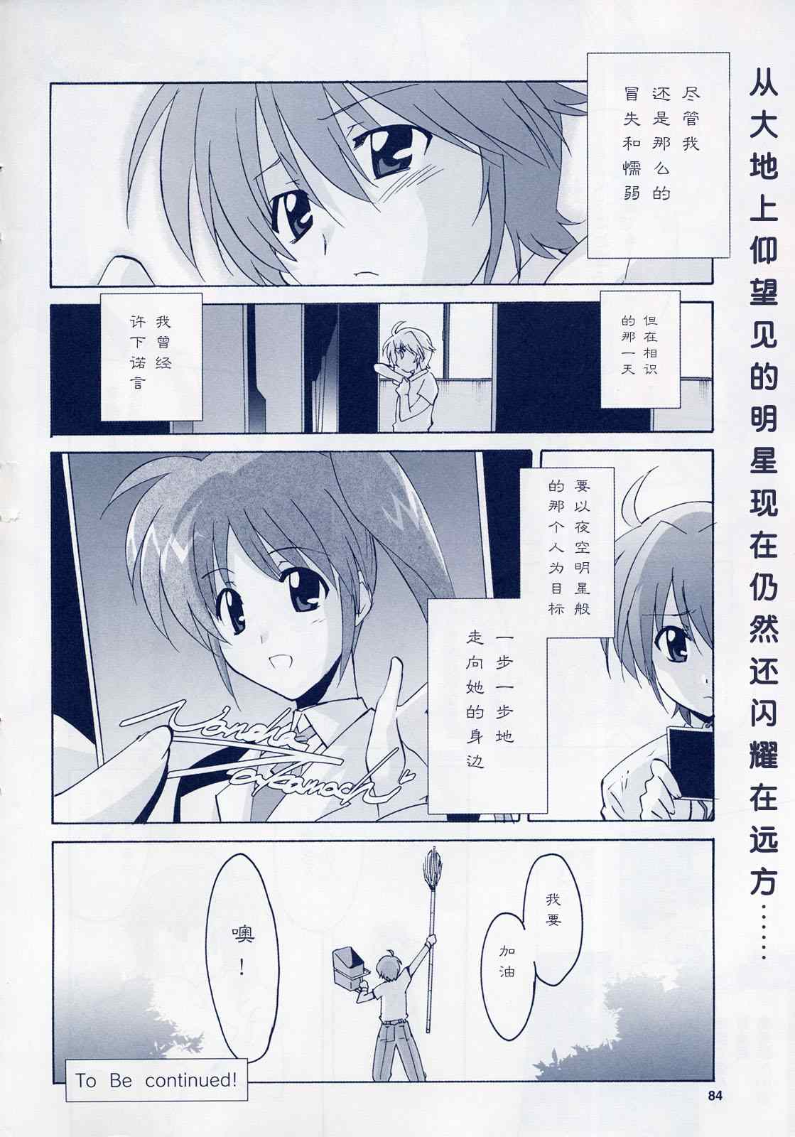 《魔法少女奈叶StrikerS》漫画 StrikerS 004集