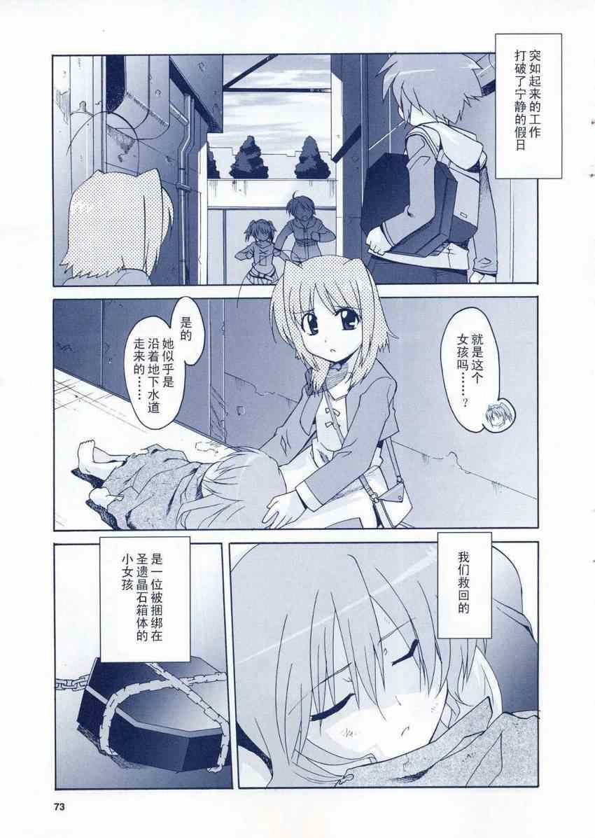 《魔法少女奈叶StrikerS》漫画 StrikerS 010集