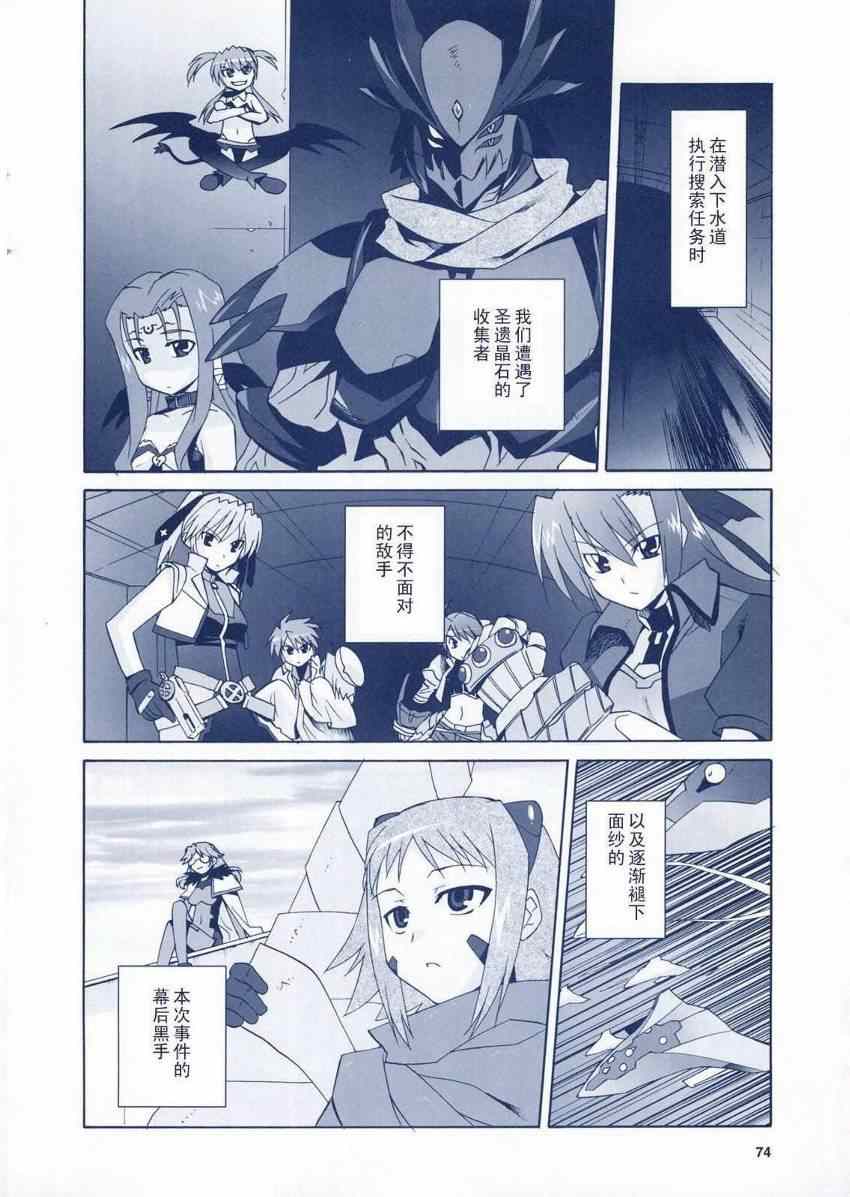 《魔法少女奈叶StrikerS》漫画 StrikerS 010集