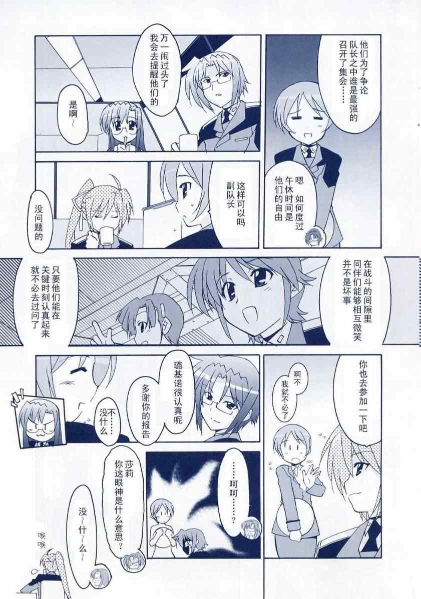 《魔法少女奈叶StrikerS》漫画 StrikerS 010集