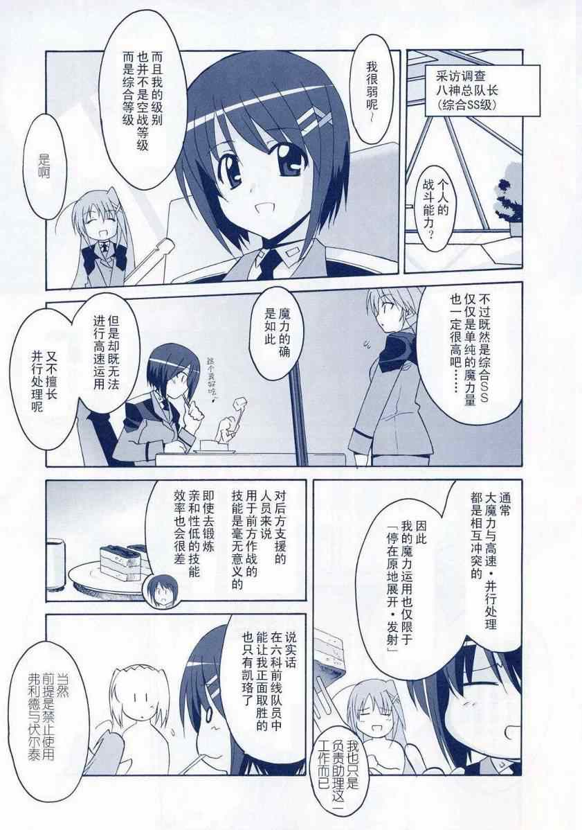 《魔法少女奈叶StrikerS》漫画 StrikerS 010集