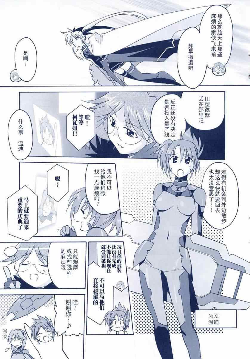 《魔法少女奈叶StrikerS》漫画 StrikerS 011集