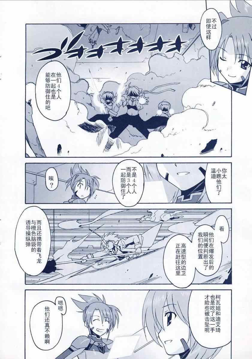 《魔法少女奈叶StrikerS》漫画 StrikerS 011集