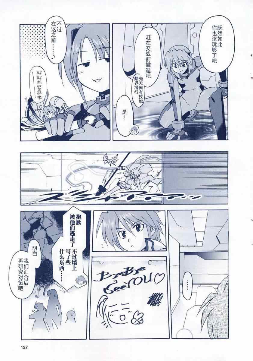 《魔法少女奈叶StrikerS》漫画 StrikerS 011集