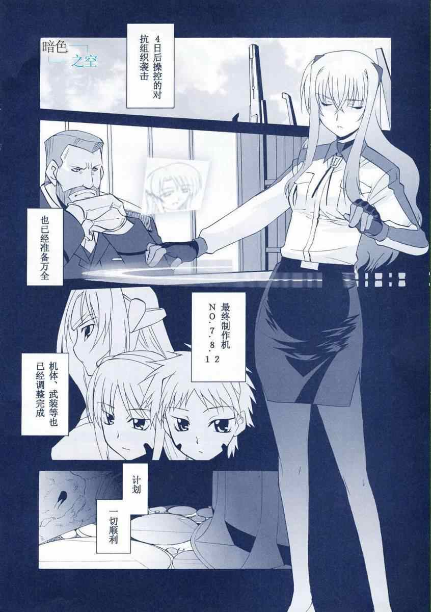 《魔法少女奈叶StrikerS》漫画 StrikerS 012集