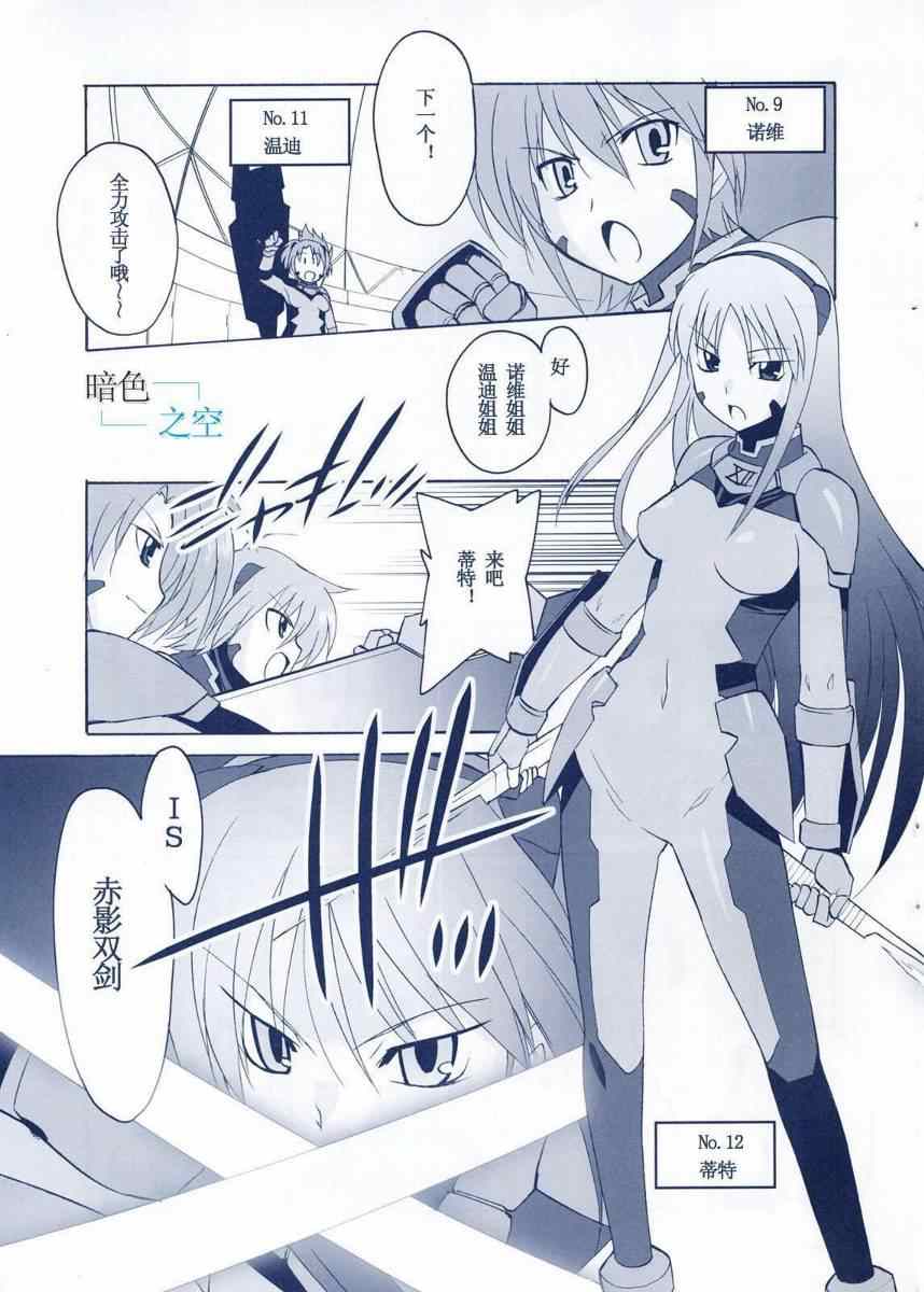 《魔法少女奈叶StrikerS》漫画 StrikerS 012集