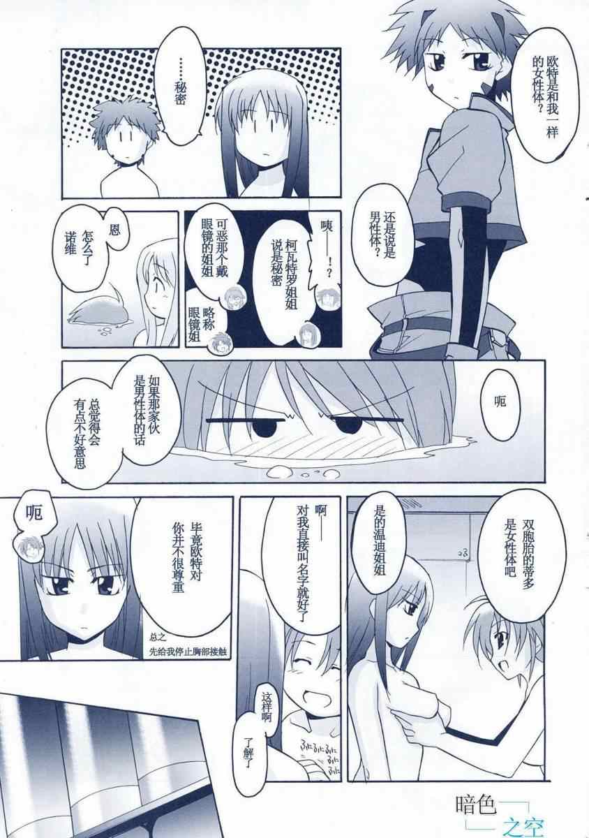 《魔法少女奈叶StrikerS》漫画 StrikerS 012集