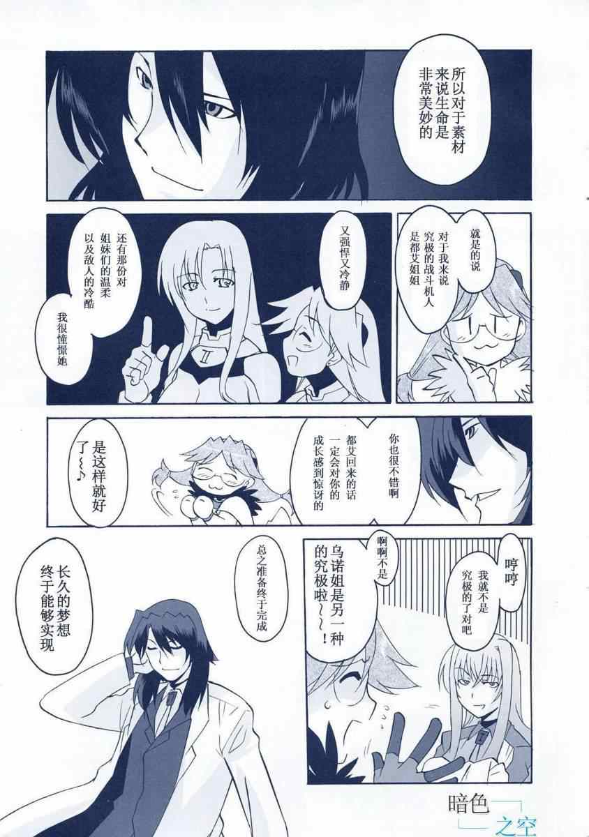 《魔法少女奈叶StrikerS》漫画 StrikerS 012集