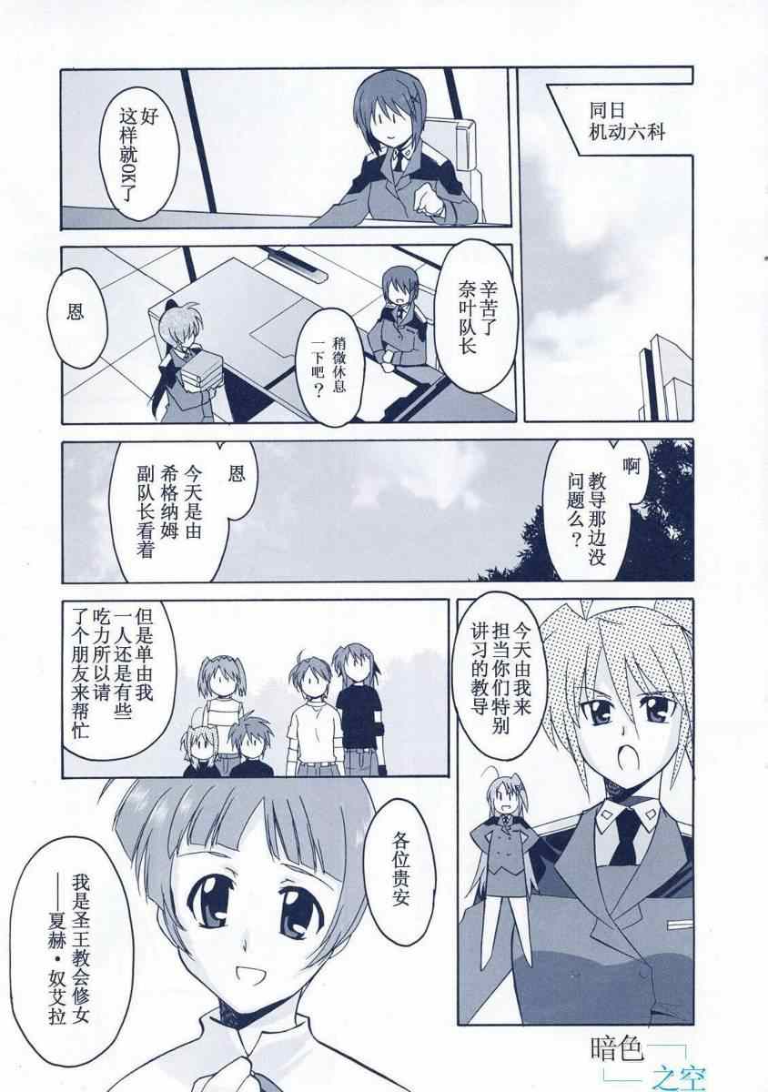 《魔法少女奈叶StrikerS》漫画 StrikerS 012集