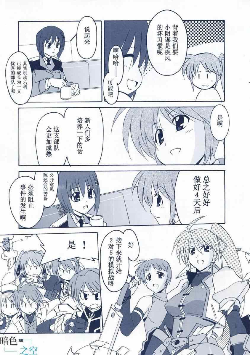 《魔法少女奈叶StrikerS》漫画 StrikerS 012集