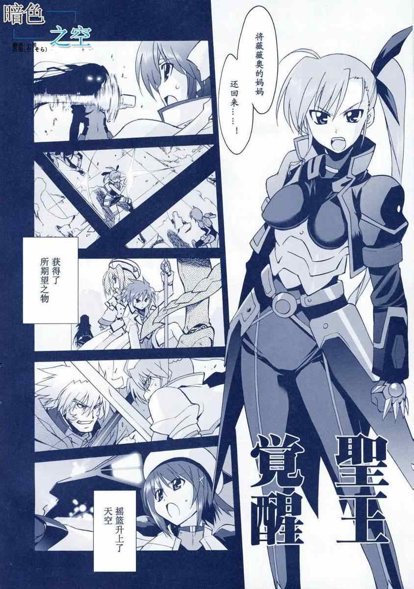 《魔法少女奈叶StrikerS》漫画 StrikerS 013集