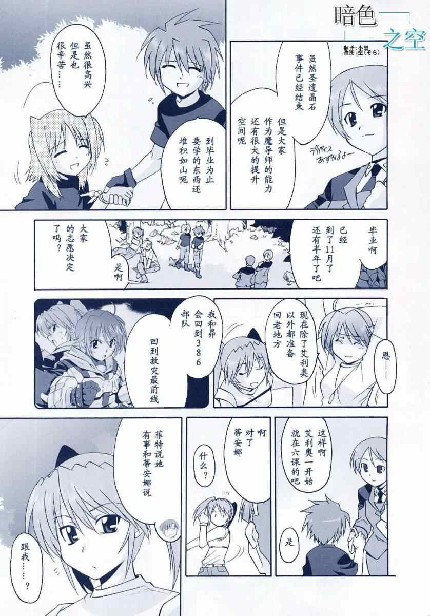 《魔法少女奈叶StrikerS》漫画 StrikerS 013集