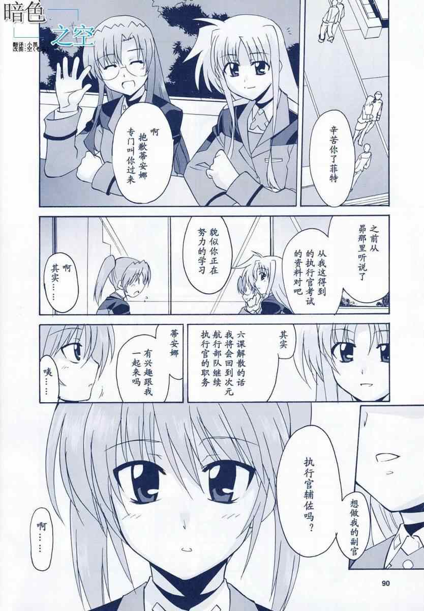 《魔法少女奈叶StrikerS》漫画 StrikerS 013集