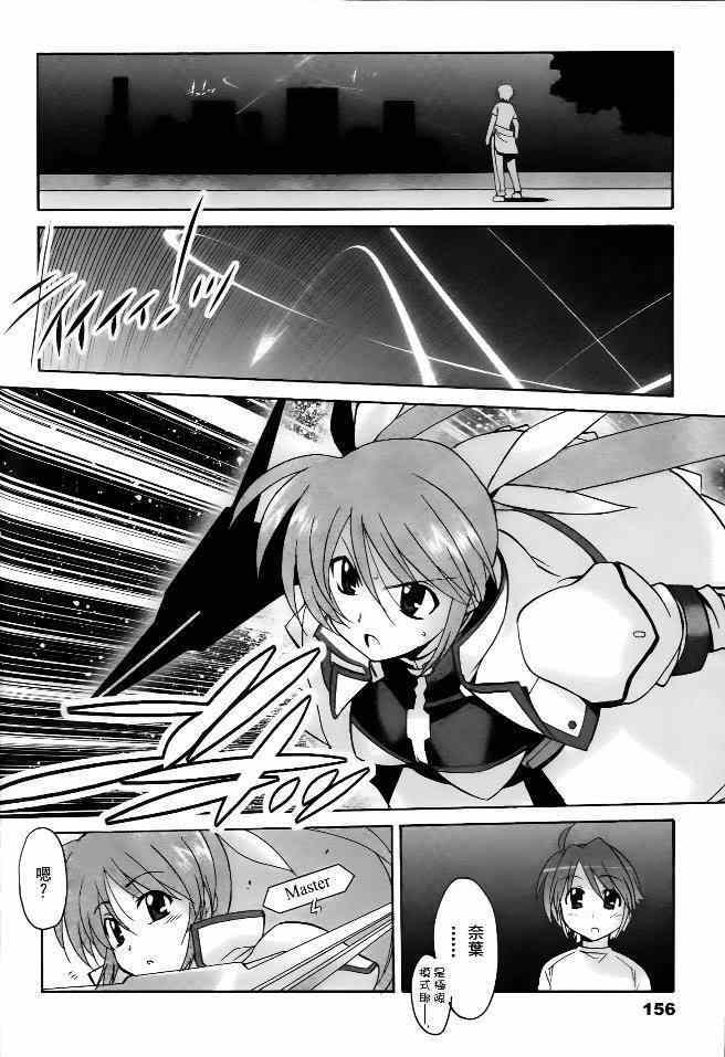 《魔法少女奈叶StrikerS》漫画 StrikerS 014集