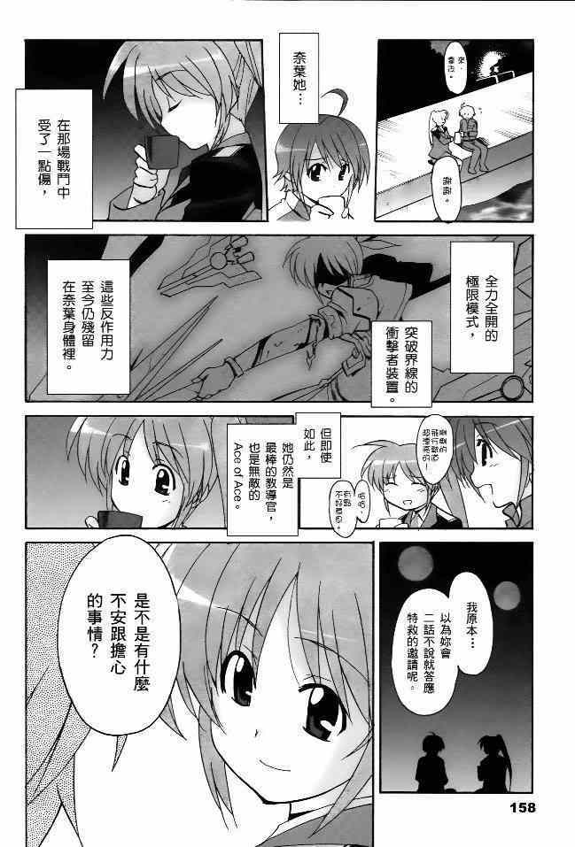 《魔法少女奈叶StrikerS》漫画 StrikerS 014集