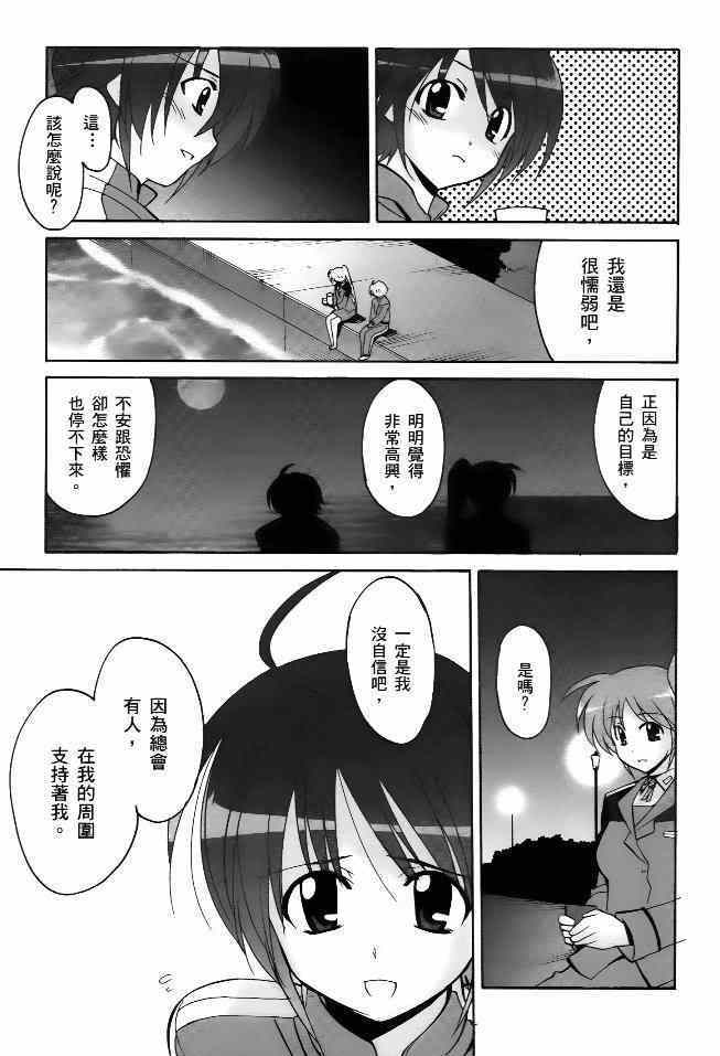 《魔法少女奈叶StrikerS》漫画 StrikerS 014集