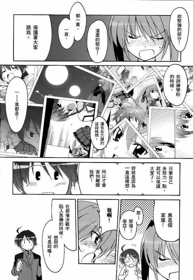 《魔法少女奈叶StrikerS》漫画 StrikerS 014集