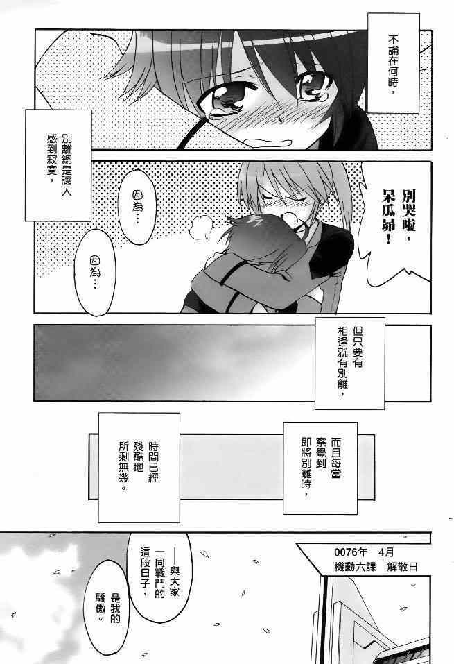 《魔法少女奈叶StrikerS》漫画 StrikerS 014集