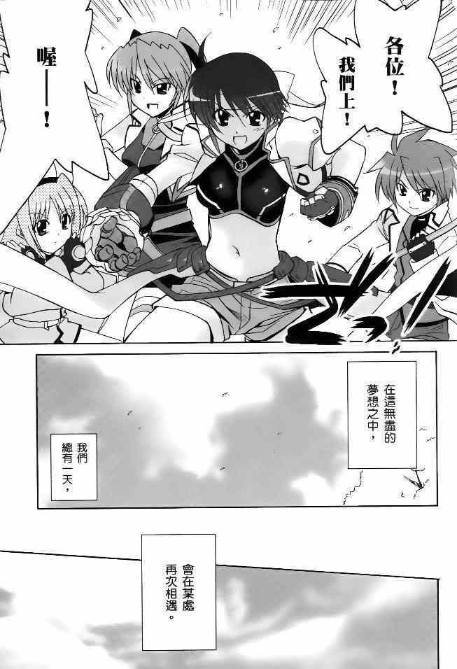 《魔法少女奈叶StrikerS》漫画 StrikerS 014集