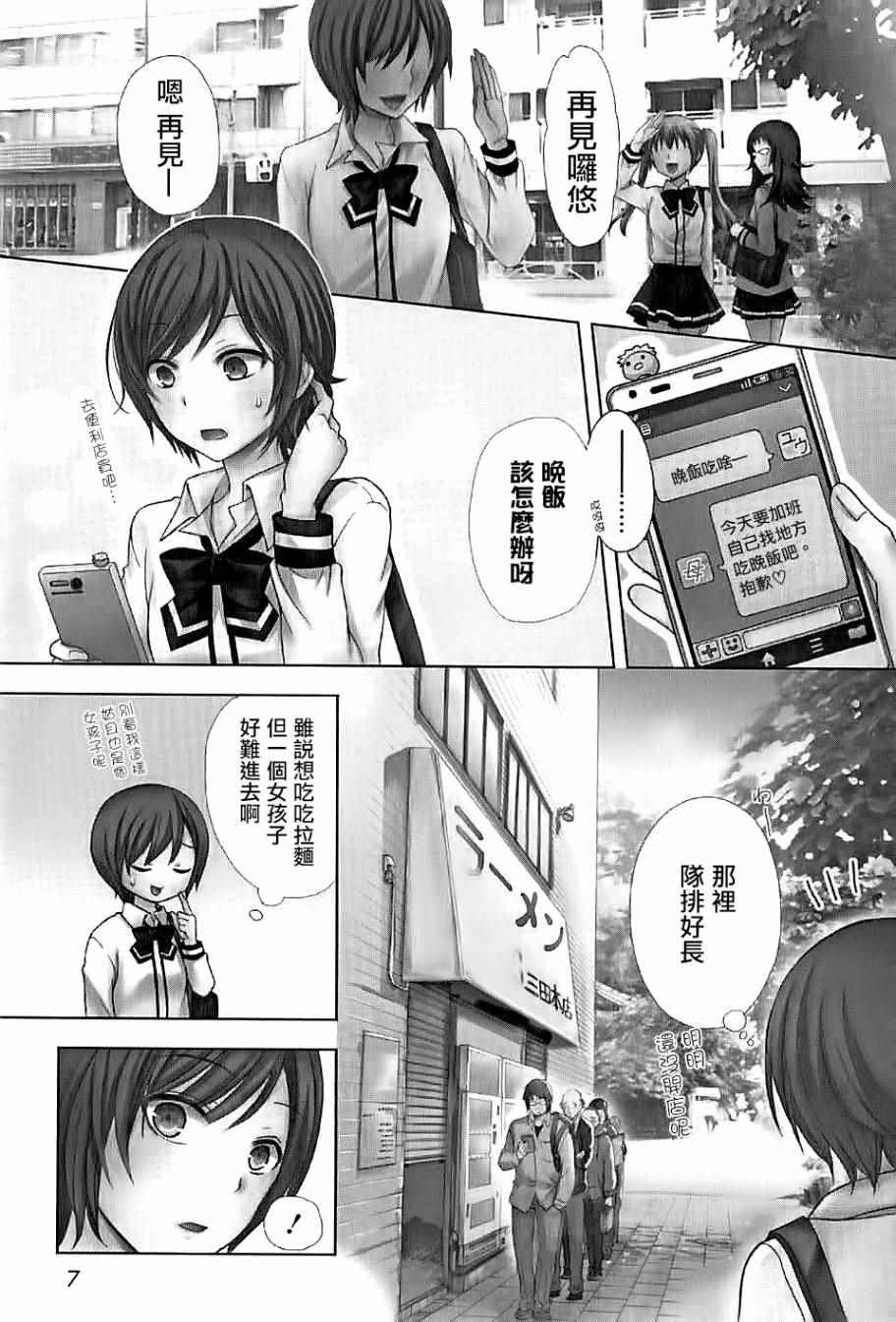 《爱吃拉面的小泉同学》漫画 001集