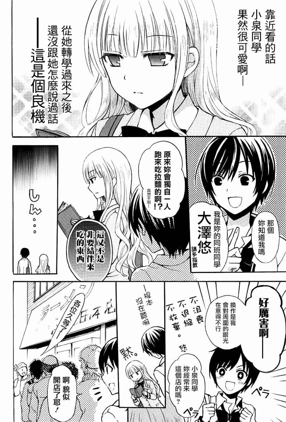 《爱吃拉面的小泉同学》漫画 001集