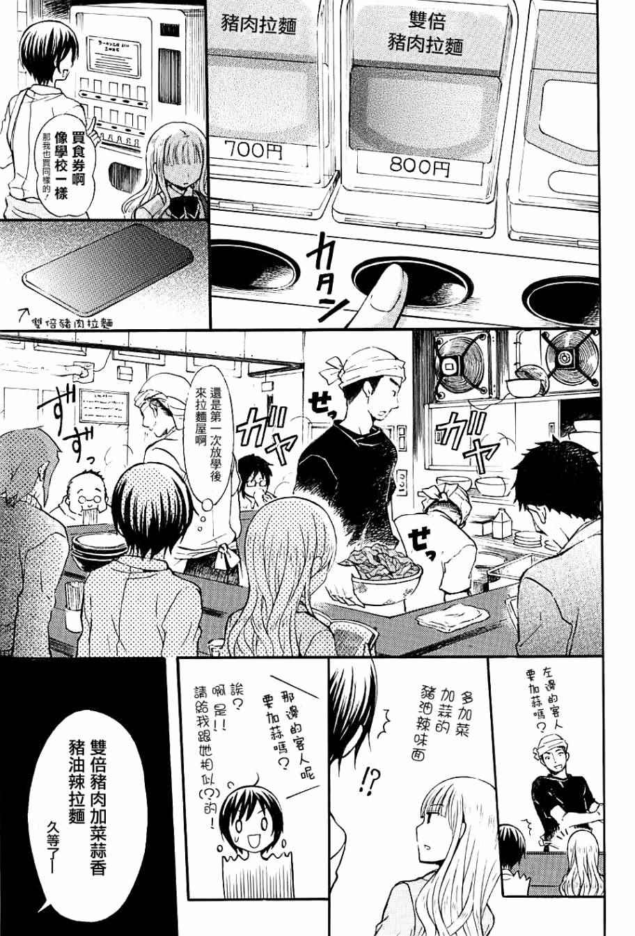 《爱吃拉面的小泉同学》漫画 001集