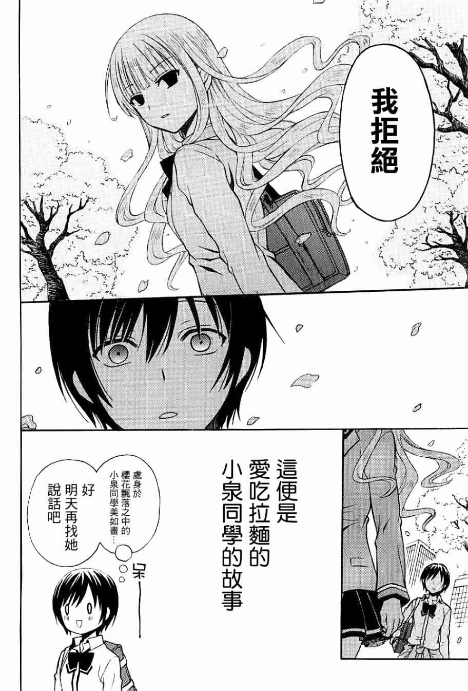 《爱吃拉面的小泉同学》漫画 001集