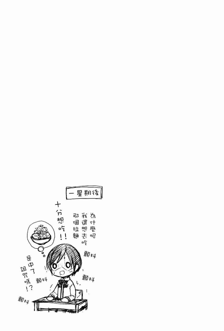 《爱吃拉面的小泉同学》漫画 001集