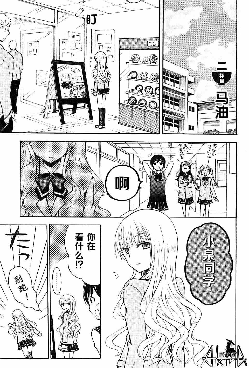 《爱吃拉面的小泉同学》漫画 002集