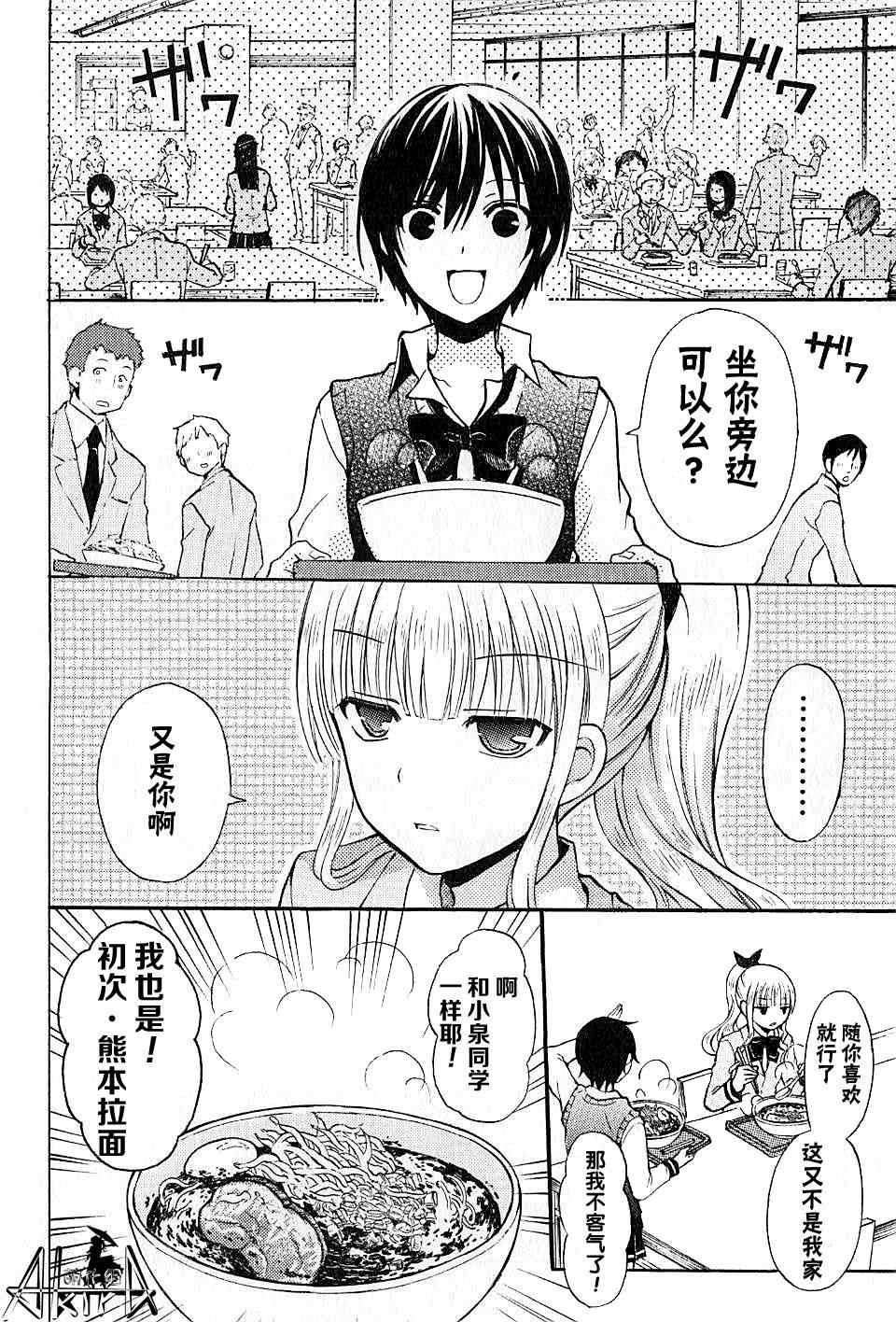 《爱吃拉面的小泉同学》漫画 002集