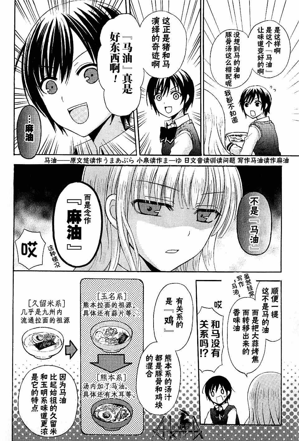 《爱吃拉面的小泉同学》漫画 002集