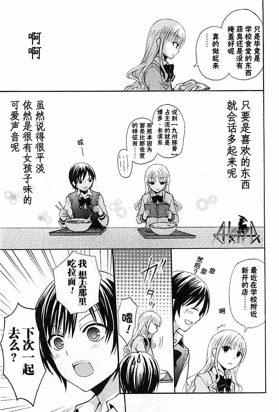 《爱吃拉面的小泉同学》漫画 002集