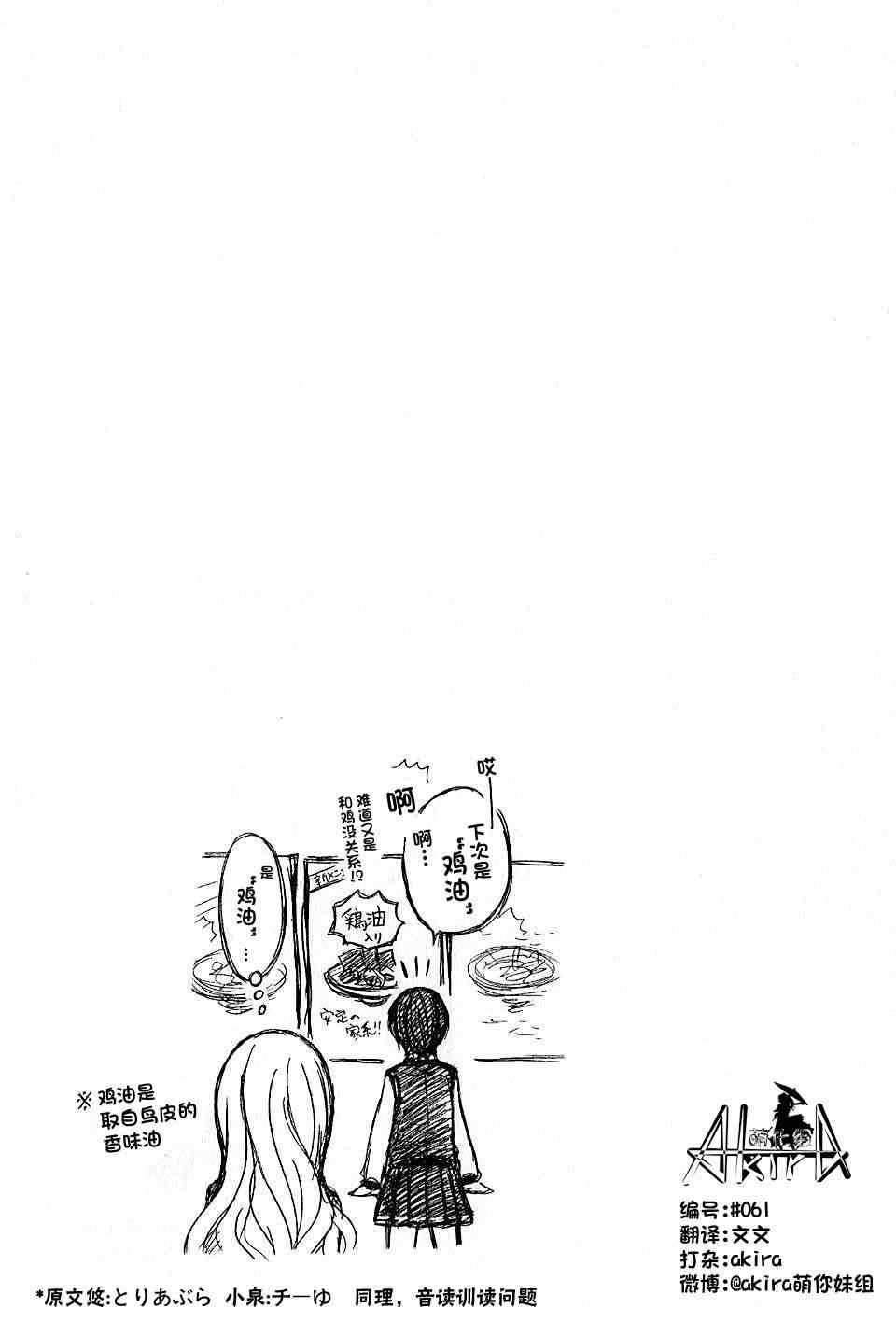 《爱吃拉面的小泉同学》漫画 002集